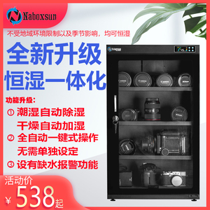 电子防潮箱纳博士单反相茶叶镜画册干燥柜