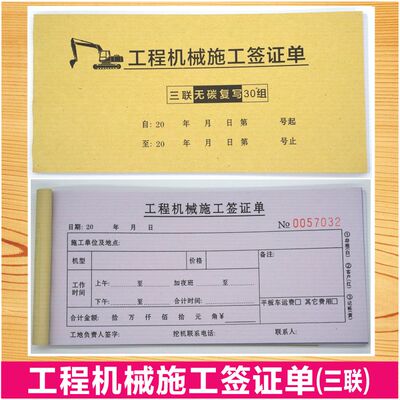 挖掘收据挖签证单施工工时台班单据械计时结算票