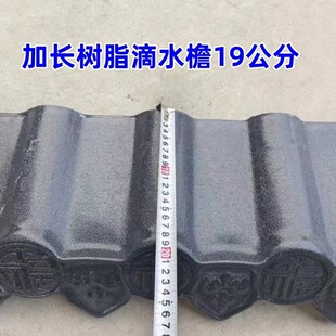 延长滴水檐加长一节两节仿古树脂瓦屋脊瓦一体瓦装饰封檐板建筑