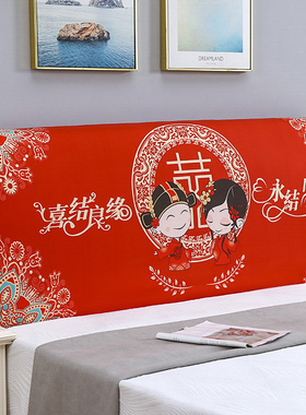 结婚全包红色床头罩实木软包防尘罩喜庆布艺弹力皮床头靠背罩