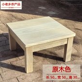 小老乡实木炕桌方桌子小方桌榻榻小茶几小炕几飘几