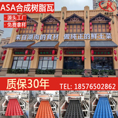 加厚合成树脂瓦片屋顶建筑用小瓦塑料彩瓦仿古屋簷琉璃瓦