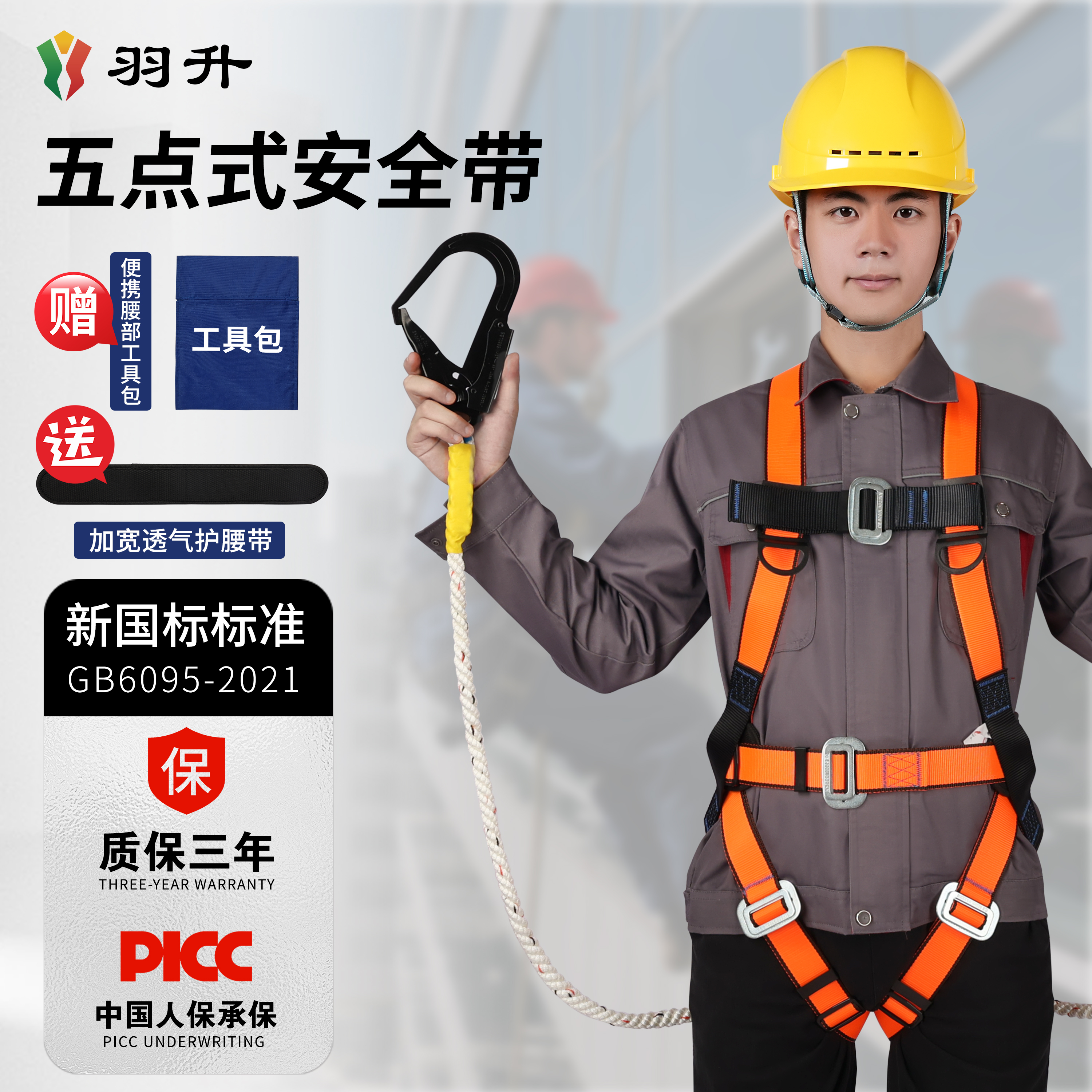 五点式安全带高空作业施工地电工