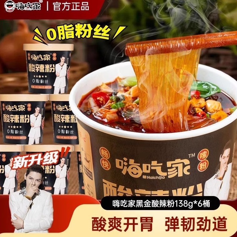 嗨吃家酸辣粉正宗重庆酸辣粉红薯粉湿粉大桶冲泡粉丝夜宵整箱桶装