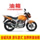 金城摩车J风爽摩车油箱燃油箱油壶油盖
