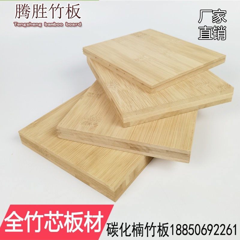 竹板板材桌楠竹板家具板竹压板竹子板竹夹隔板竹木板材料