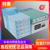 整箱秋乐纸 打印复印纸白纸张纯木浆纸办公打印
