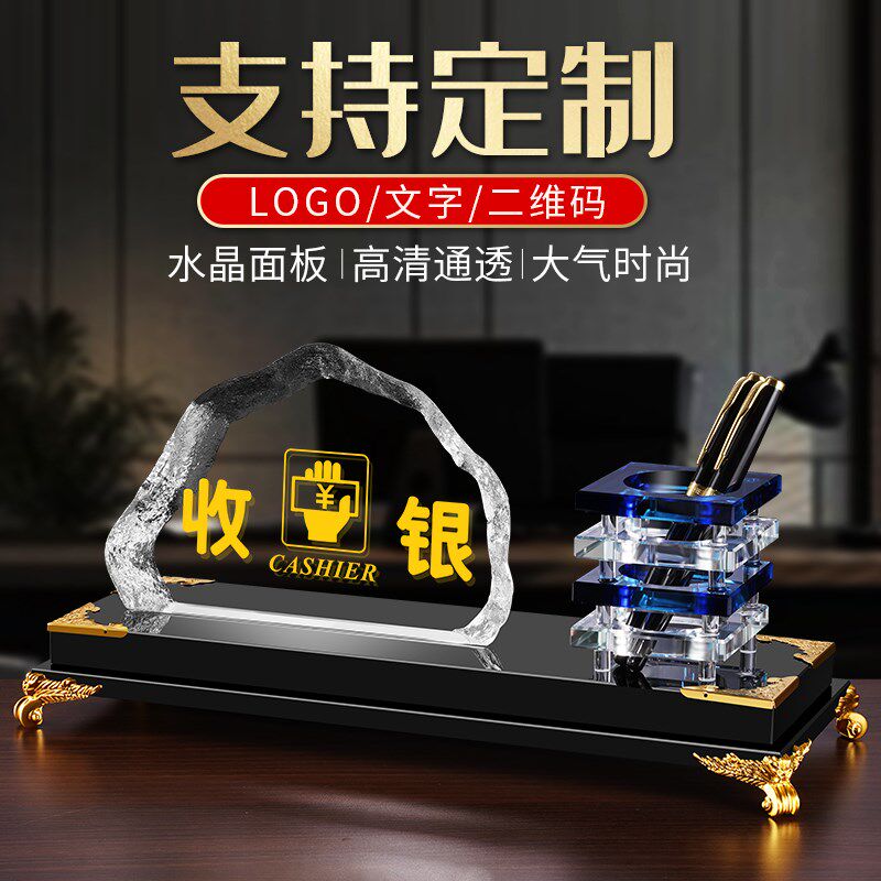 水晶收银台酒店宾馆前台接待服务台牌台签标识牌总台值班问询吧台