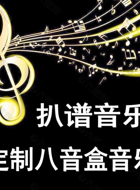 音手摇纸带音乐盒八音盒曲目钢琴扒谱