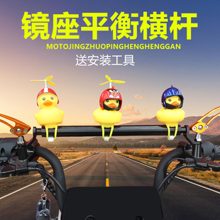 摩车平衡杆手反光后视镜扩拓展支架电动车龙头横杆改装饰