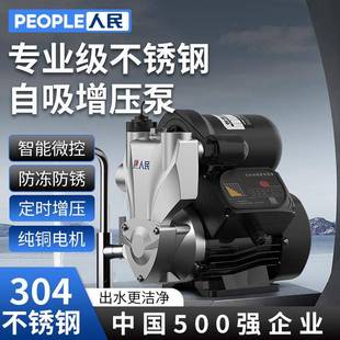 人民增压泵304不锈钢家用全自动变频静音洗澡自来水自吸泵抽水泵