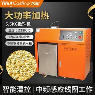 金屬撒珠機(jī)金銀銅造粒機(jī)5.5kg金屬顆粒飽滿(mǎn)機(jī)器設(shè)備廠家直銷(xiāo)