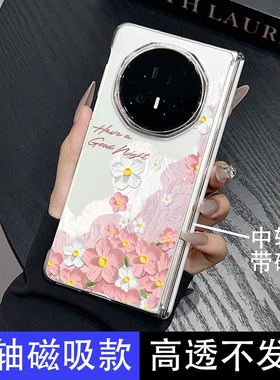 适用荣耀magicv5手机壳新款magicv3中轴磁吸高级感油画花朵硬壳高档V2简约男女不发黄高级感折叠屏
