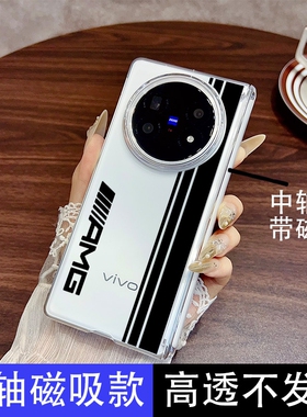 适用于vivoxfold5手机壳新款磁吸中轴xfold3折叠屏高级感潮牌硬壳防摔高档男女款高级感黑色条纹AMG爆款
