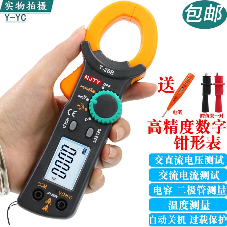 南京天宇T-26B数字钳形表数显万用表电流表交直流电压表高精度