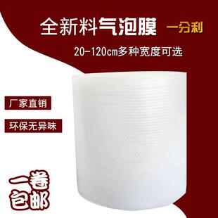 气泡膜泡泡纸防震膜纯料加厚气泡包装膜卷大气泡垫搬家快递打包膜