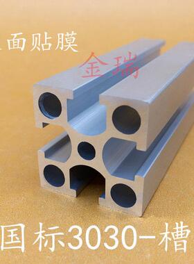 工业铝型材3030国标型材流水线铝型材工作台铝型材国标3030G型材