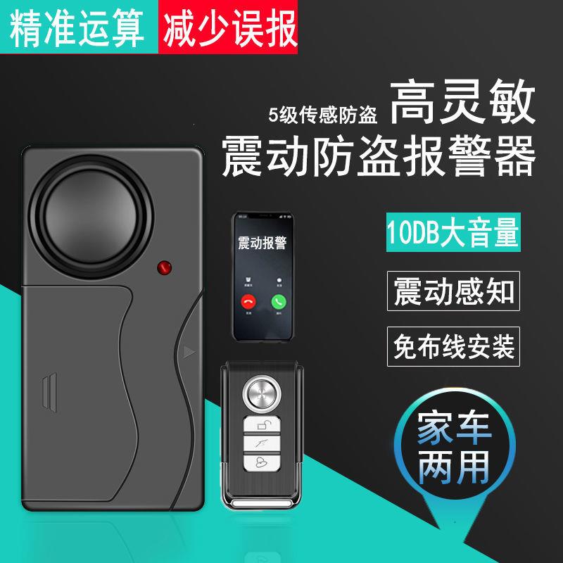 报警器连接手机报警器防盗远程电话通知磁吸震动摩托电动自行车无
