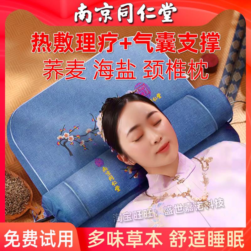 南京同仁堂多功能枕荞麦海盐热敷理疗艾草艾灸枕头护颈椎腰助睡眠