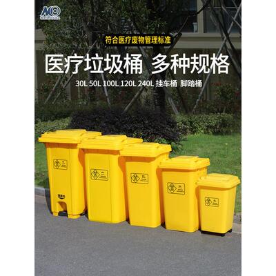 黄色医用医疗废物垃圾桶诊所医院利器盒回收箱带盖户外环卫垃圾桶