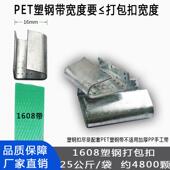 1608塑钢打包扣 包邮 25公斤袋装 4800个左右以重量为准江浙沪皖鲁