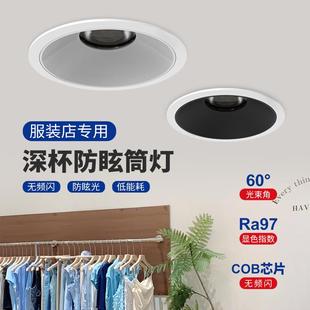 服装 嵌入式 店铺防眩光高显色无频闪4寸筒灯led商场商业天花孔洞灯