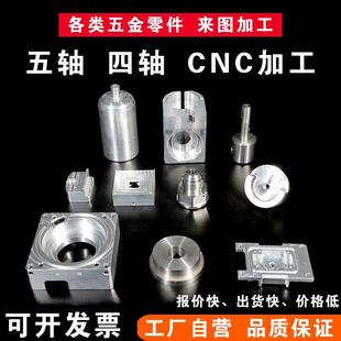 CNC加工铝合金铝件黄铜不锈钢定制数控车床机械定做五金零件加工
