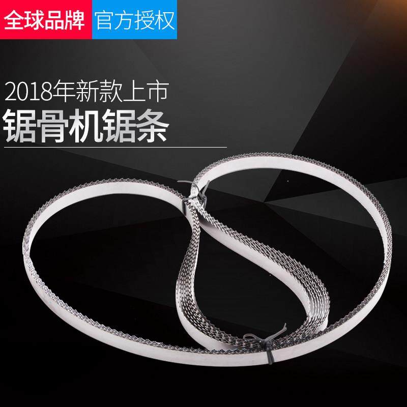 包邮特价德国瑞典进口锯骨机专用锯条周长1650割骨机切骨机锯条