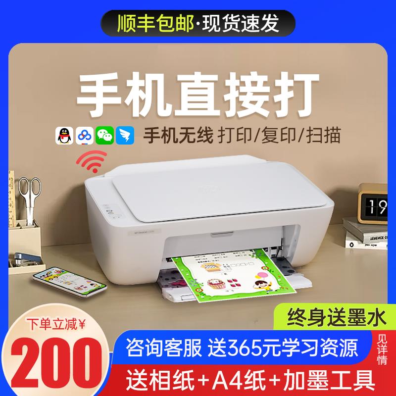 惠普2332彩色无线打印机家用小型复印扫描一体机手机照片连供墨仓