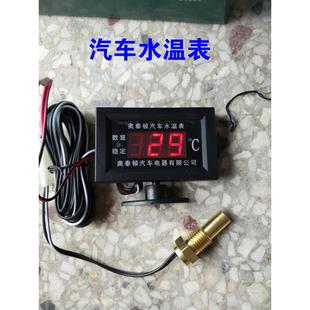 12v24v通用型汽车货车改装 数字水温表数显水温表高精度水温表 包邮