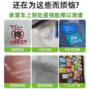 除胶剂家用万能去胶神器强力清洗双面胶胶带粘痕去除不干胶剂