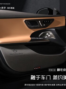 奔驰E300车门防踢垫c26t0l专用GLC翻毛皮C级内饰GLB改装饰E级配件