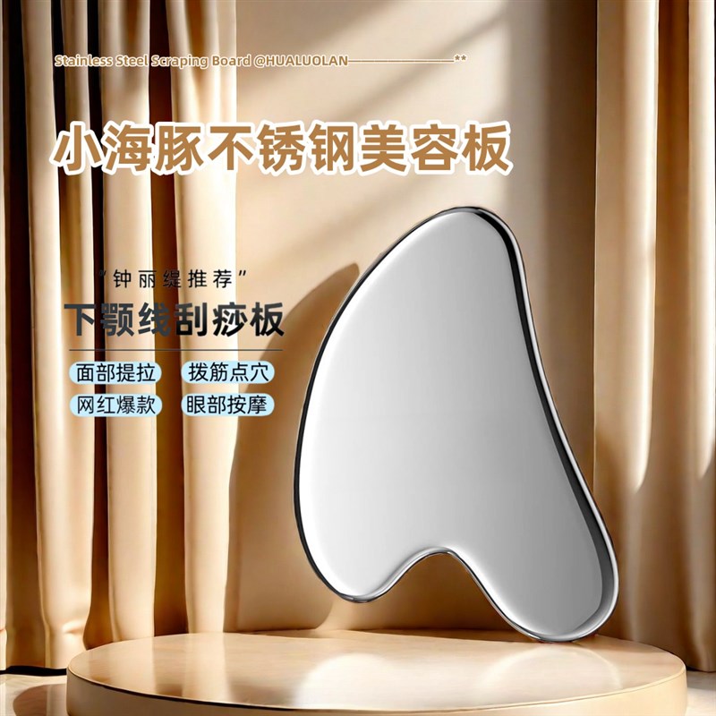 不锈钢刮痧板面部美容小海豚刮脸法令纹下颌线提拉刮脖子神器