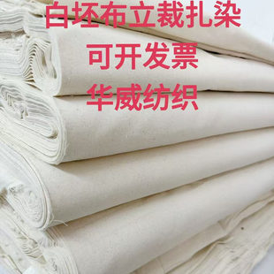 扎染漂白胚布家用涤棉料白布白立裁白白布 画布全棉免洗棉坯布服装