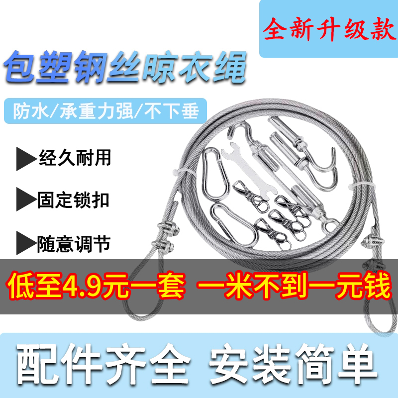 挂晒绳神器楼顶钢丝户外晾