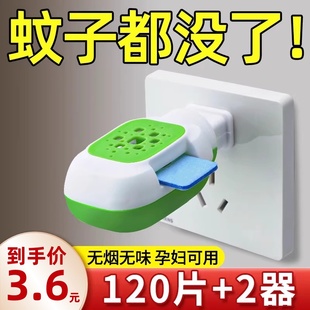 插电式 孕妇片补充婴儿电热家用家用 蚊灭蚊室内插电式 无味蚊香片装