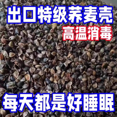 全网底价！炒熟荞麦壳护颈助眠枕