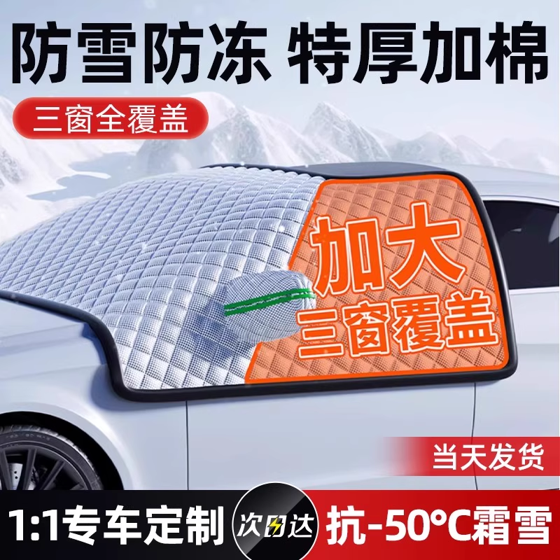 汽车遮雪挡前挡风玻璃防霜防雪防冻罩牛津布车罩冬季盖布车衣半罩