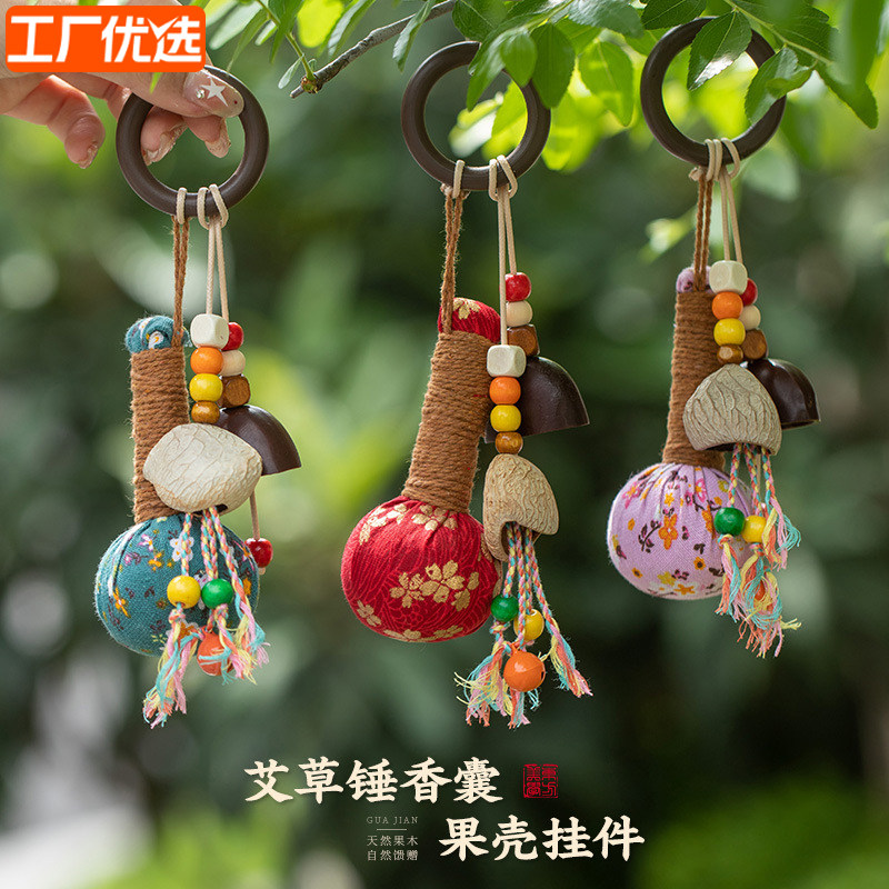 端午节礼品天然果壳风铃挂饰DIY驱蚊香包福袋艾草锤香囊挂件老人