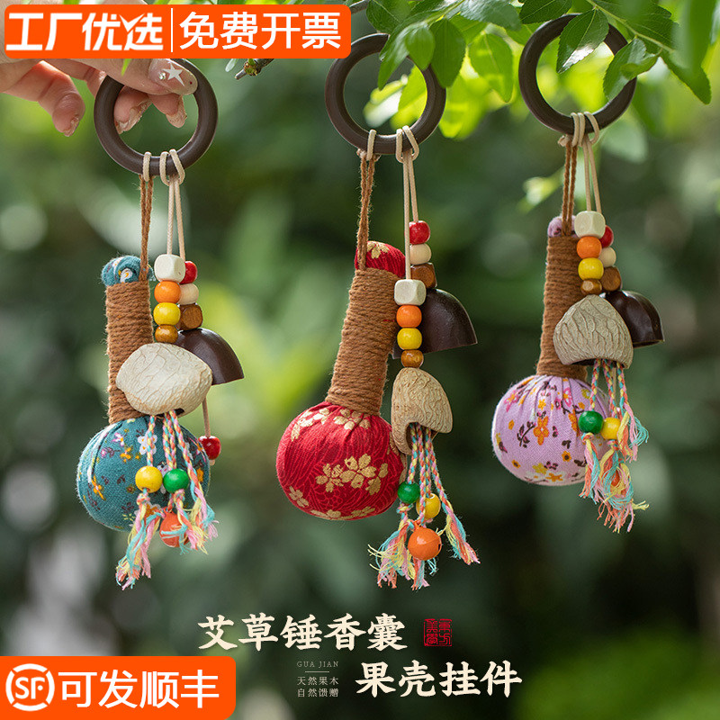 端午节礼品天然果壳风铃挂饰DIY驱蚊香包福袋艾草锤香囊挂件老人