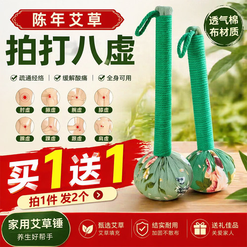 艾草锤子按摩捶中医保健穴位拍打按摩神器拍八虚拍子母亲节礼物