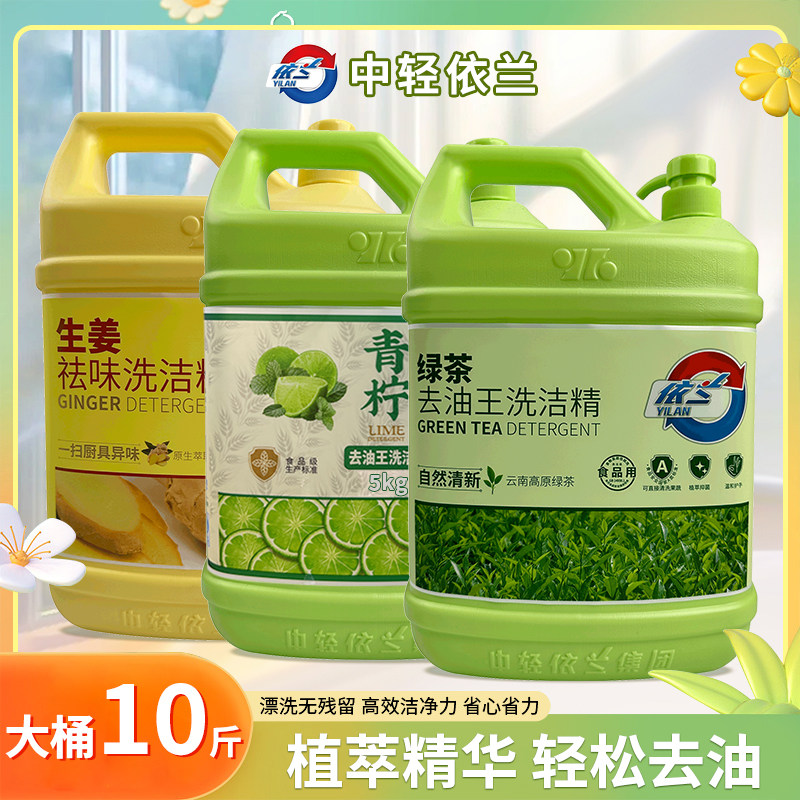 【国企制造】依兰洗洁精家