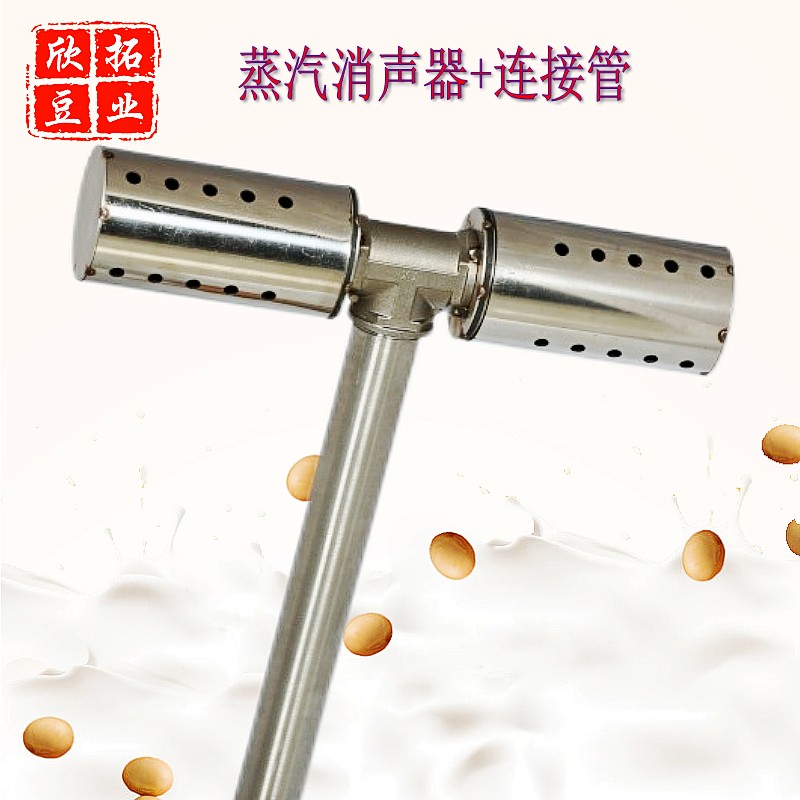 6分蒸汽消声器煮浆机锅炉消音静音器煮豆浆蒸汽机煮豆腐T型消声器