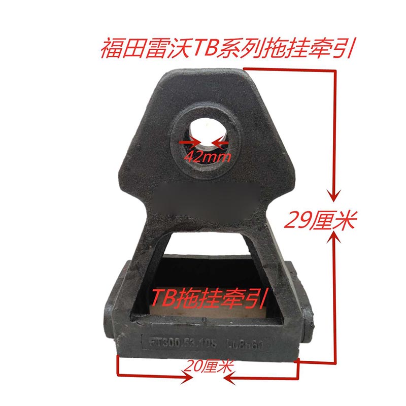 福田雷沃拖拉机后牵引拖挂牵挂头铸钢554 454通用504拖拉机配件