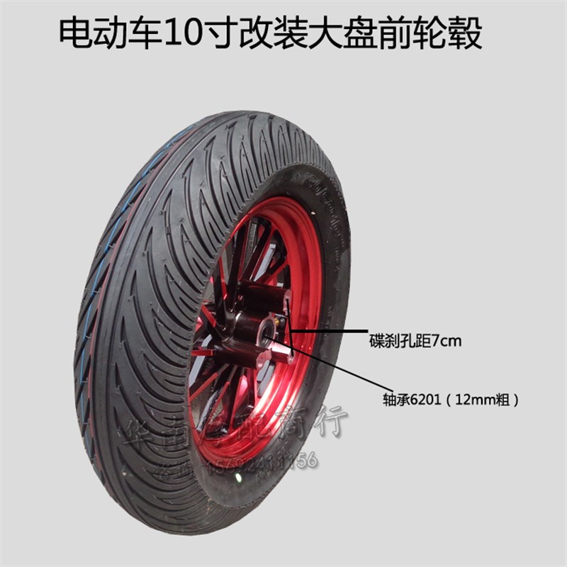电摩改装配件 迅鹰尚领电动车加宽前轮真空胎鬼三战速大盘前轮毂
