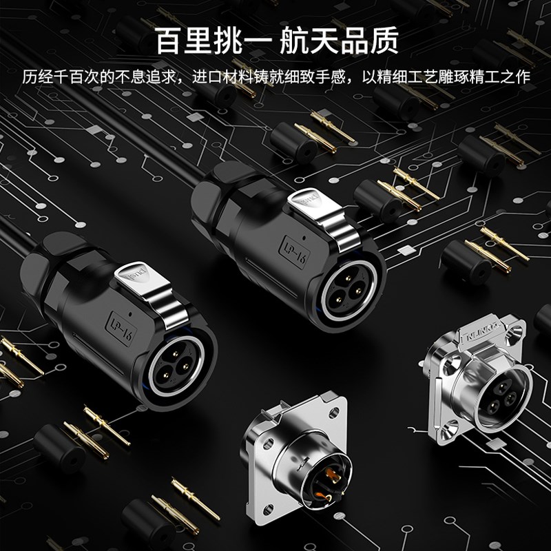 凌科电气LP16公母对接插头2芯3芯9芯工业接插件防水航空插头插座