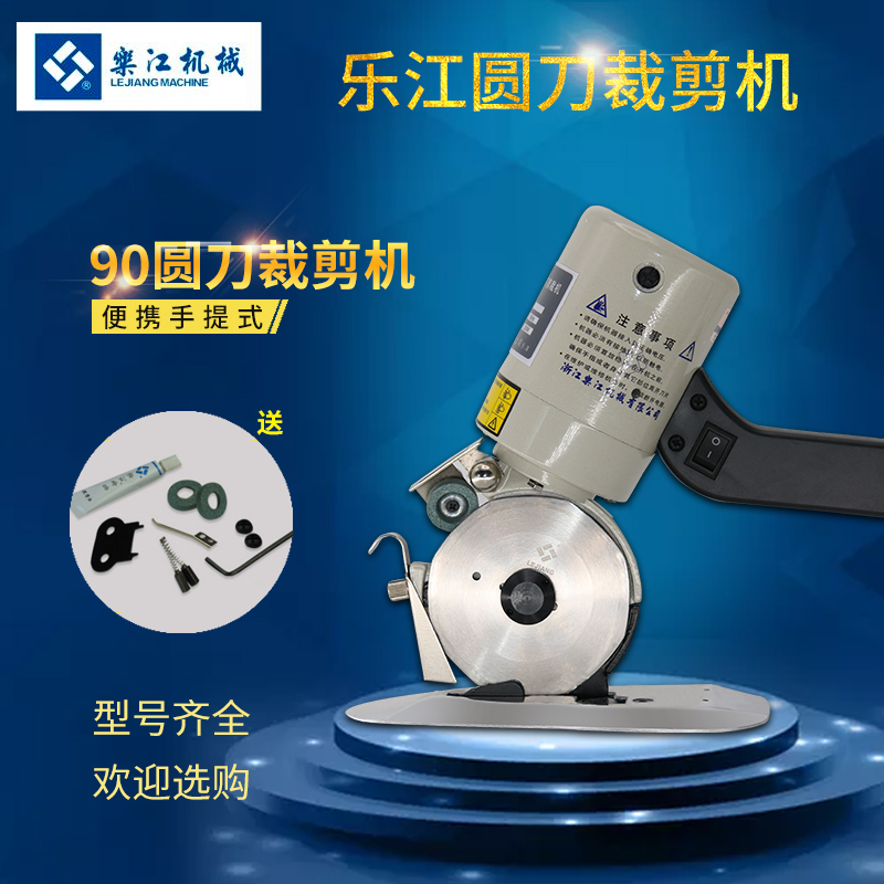 乐江牌圆刀裁剪机 裁剪刀电动裁布机圆刀电剪刀手持式切布机小型
