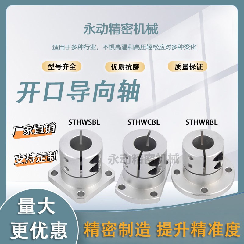 导向轴支座开口型STHWRB8/10/12/16/20光轴固定座加长铝法兰支撑