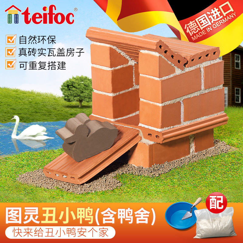 德国teifoc盖房子玩具