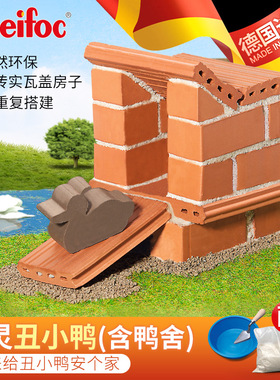 德国teifoc小鸭舍砖块房子玩具DIY小屋儿童拼装玩具模型手工创意